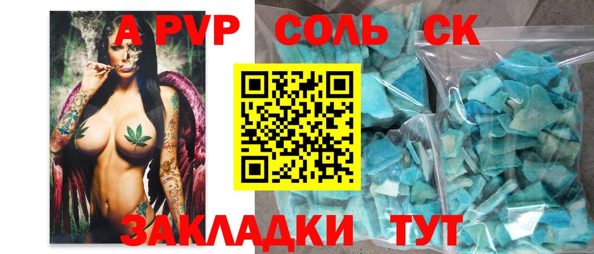 А ПВП СК  Вход с VPN  Альфа ПВП кристаллы  Глазов  APVP кристаллы 
