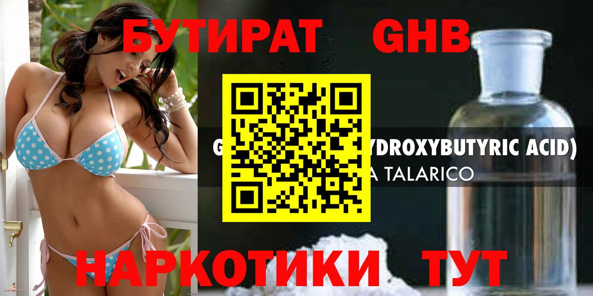 Глазов  Бутират вода  Вход с VPN 