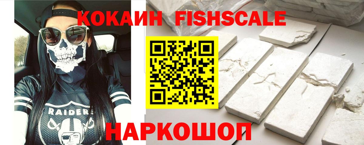 КОКАИН Эквадор  Кокаин  Глазов  Вход с VPN  Cocaine FishScale 