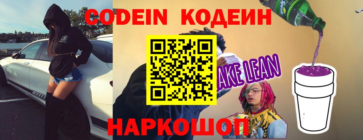 Глазов  Кодеиновый сироп Lean Purple Drank  Вход с VPN 