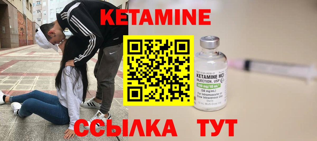 КЕТАМИН VHQ  Вход с VPN  Глазов 
