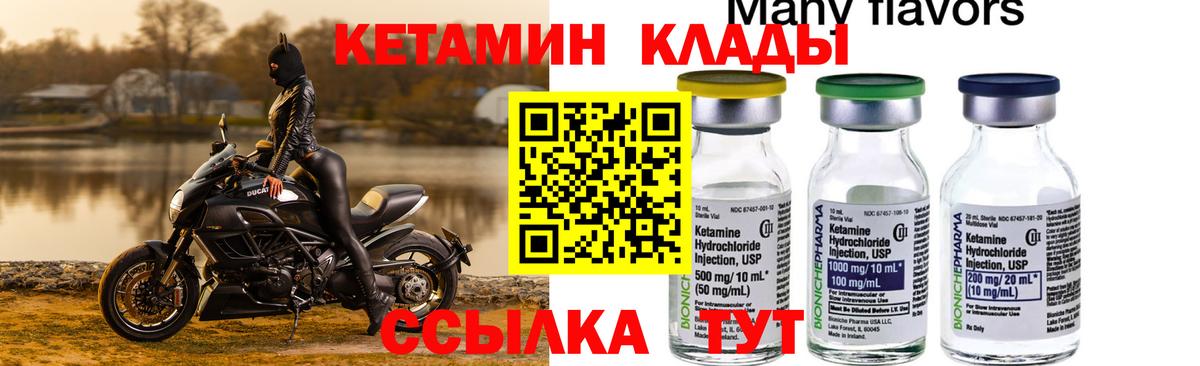 Кетамин VHQ Глазов